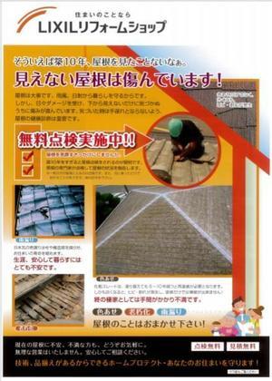 屋根チラシ表.jpg
