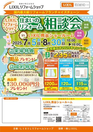 2025₋kumagaya₋７．８月 (1)-画像-0.jpg