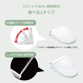LIXILトイレ「Jフィット」
