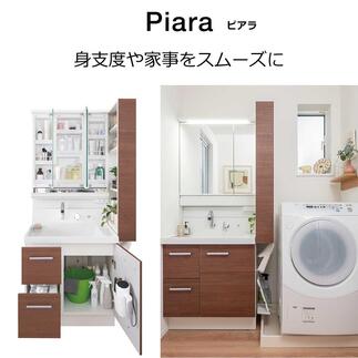 LIXIL 洗面化粧台『ピアラ』