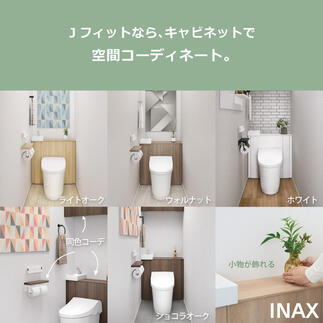LIXILトイレ「Jフィット」