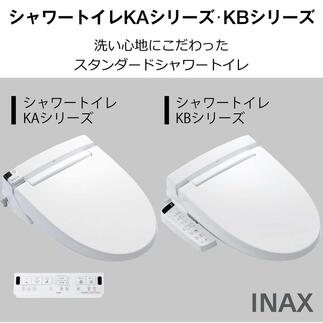シャワートイレKAシリーズ