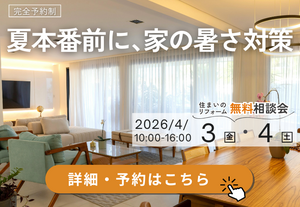 260403 熊谷市 断熱リフォーム SP.pngのサムネイル画像