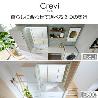 LIXIL 洗面化粧台 クレヴィ