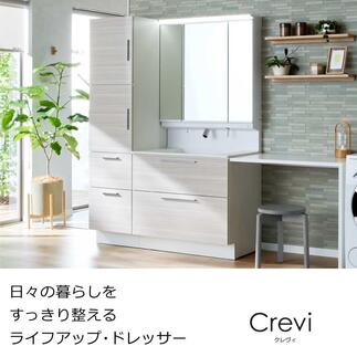 LIXIL 洗面化粧台 クレヴィ