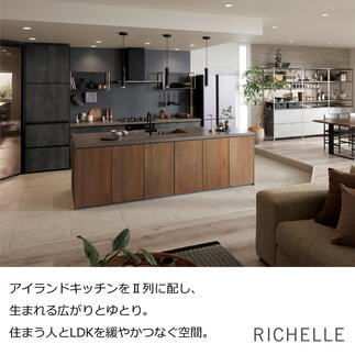 LIXILシステムキッチン「リシェル」
