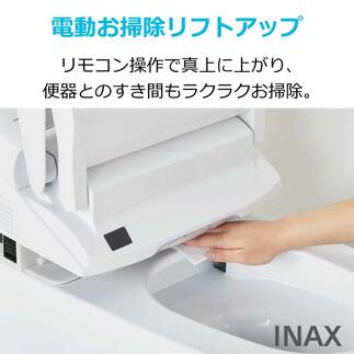 電動お掃除リフトアップ
