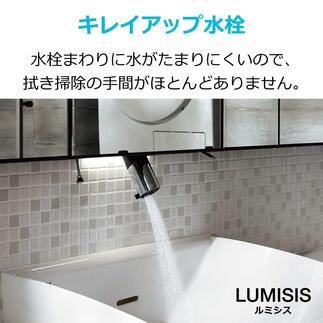 キレイアップ水栓