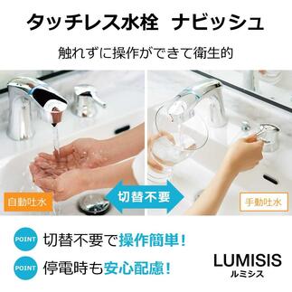 タッチレス水栓ナビッシュ