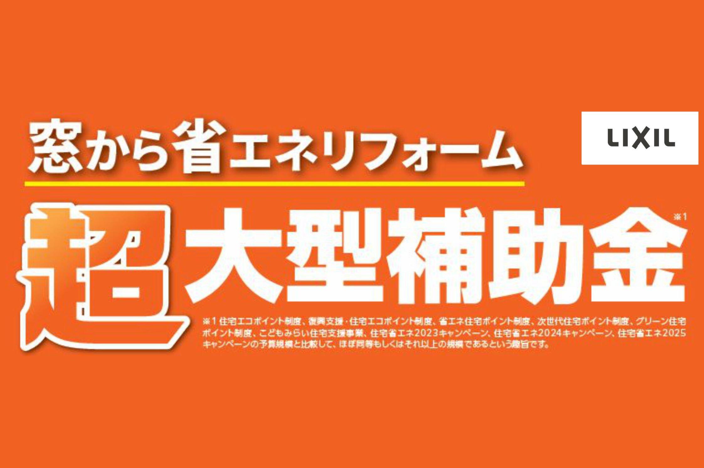 窓リノベ2026 (1).jpg