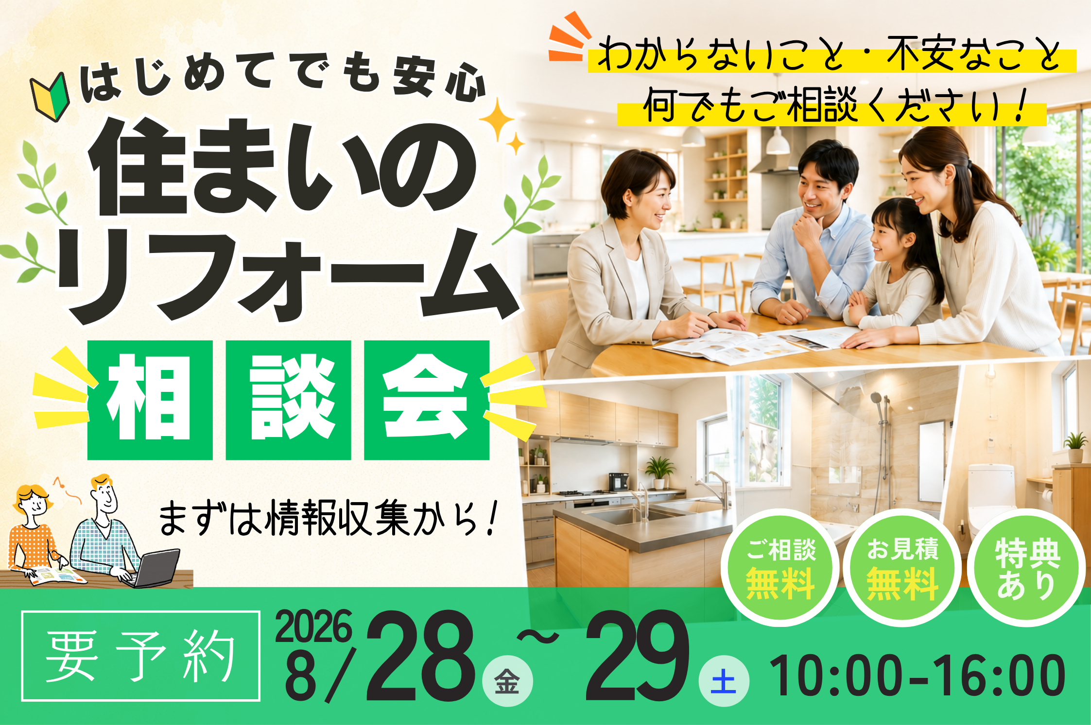はじめてのリフォーム相談会.png