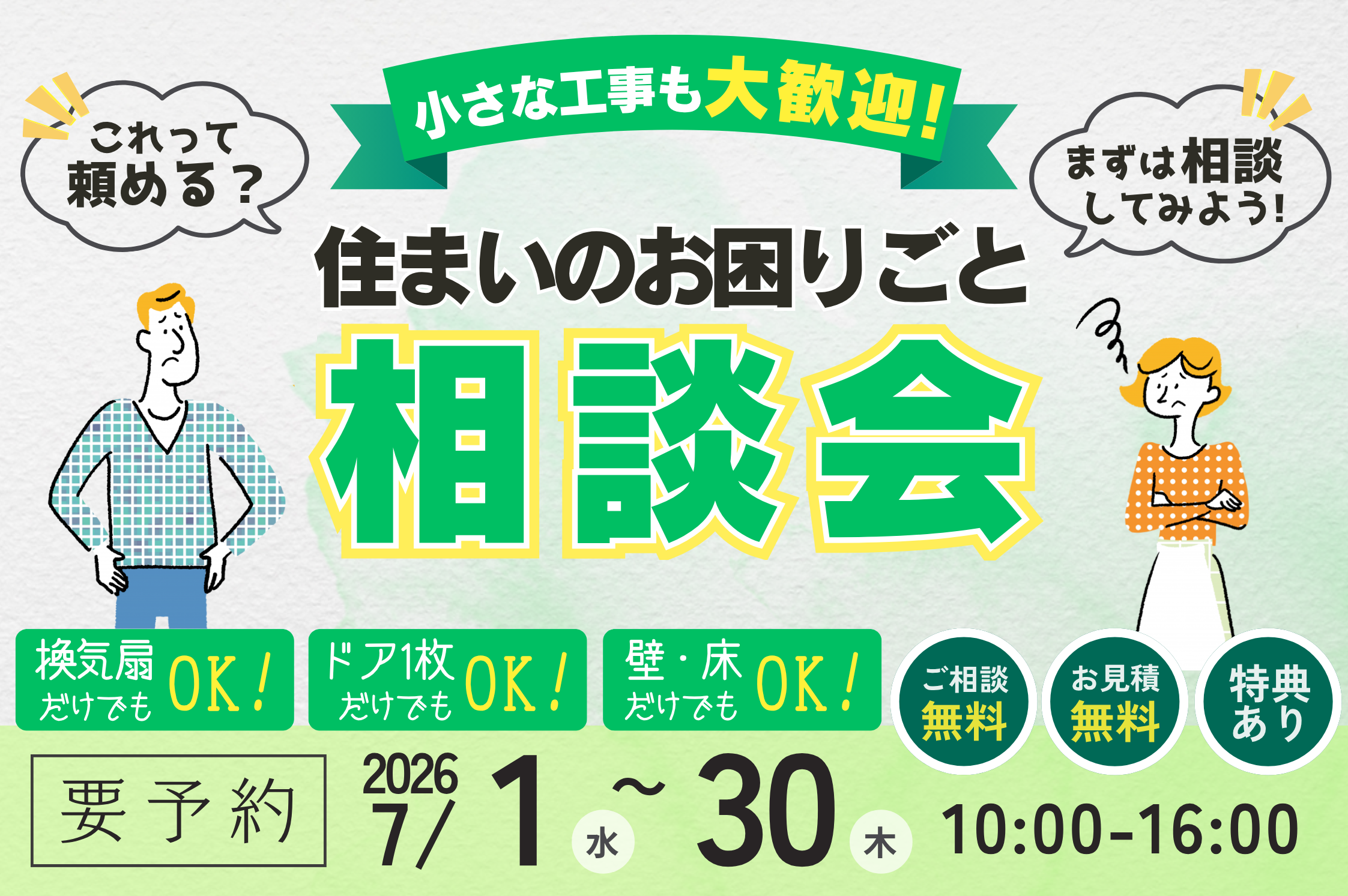 サムネイル:住まいのお困りごと8月 (1).png