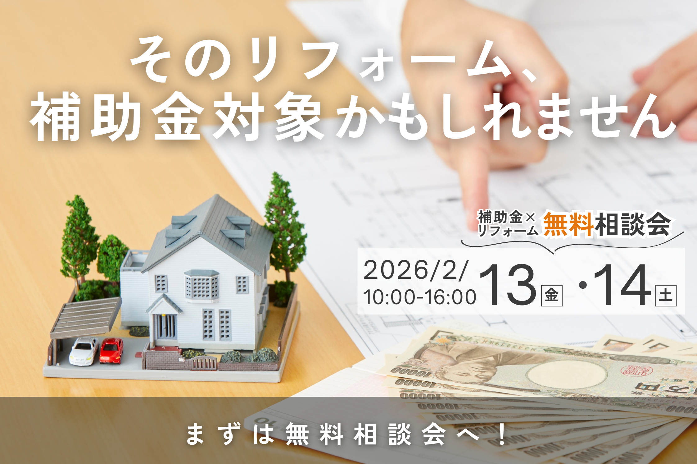 20260213 記事用：補助金 無料相談会.png