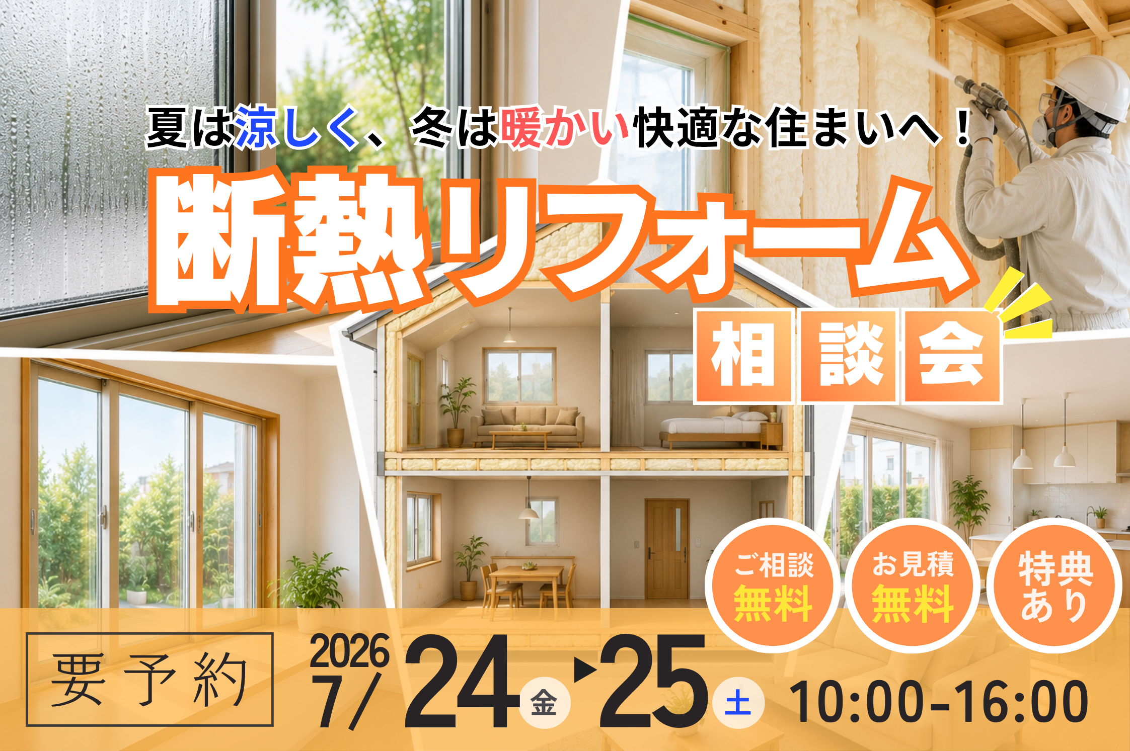 サムネイル:断熱.png