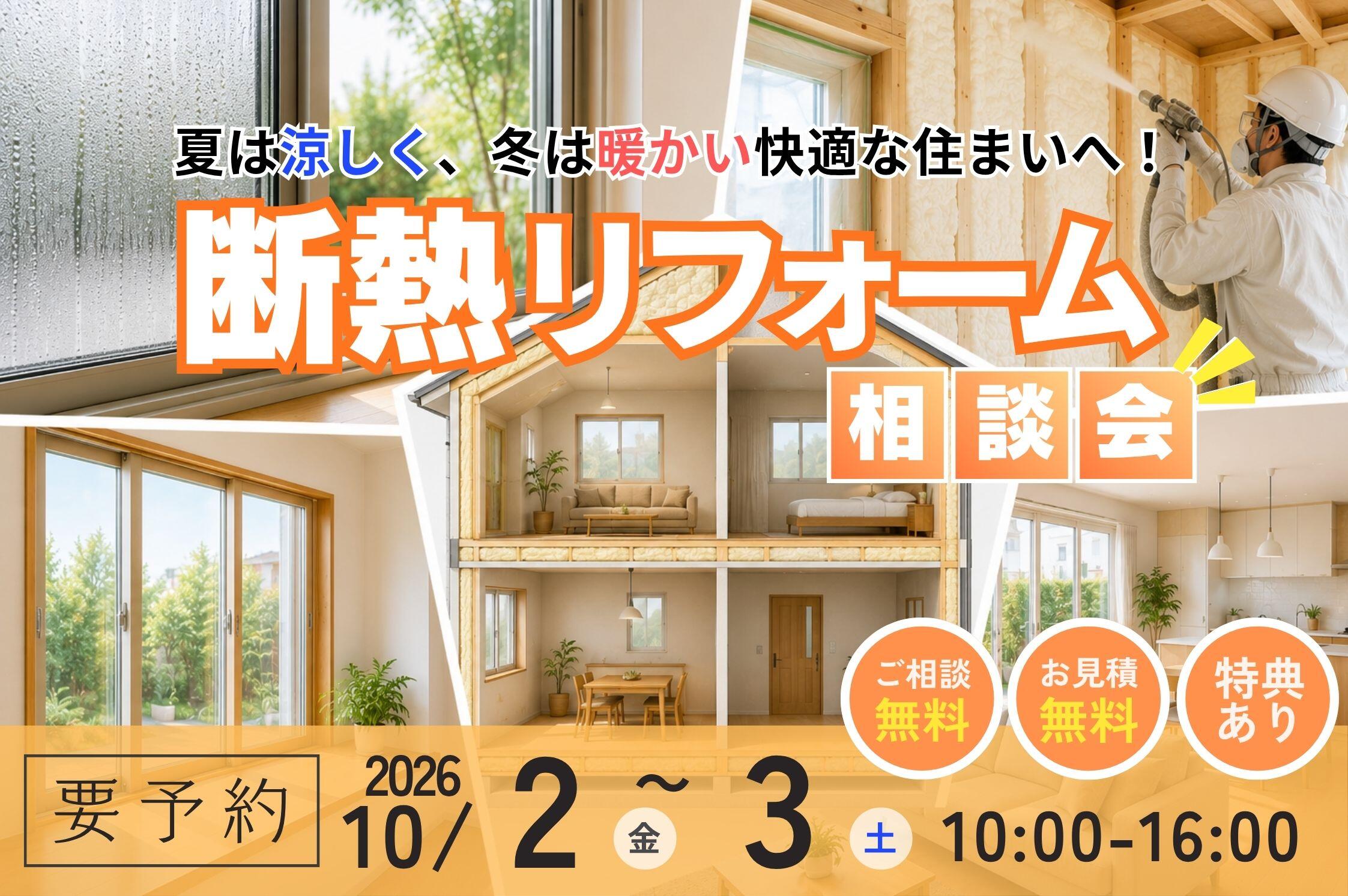断熱リフォーム相談会.jpg