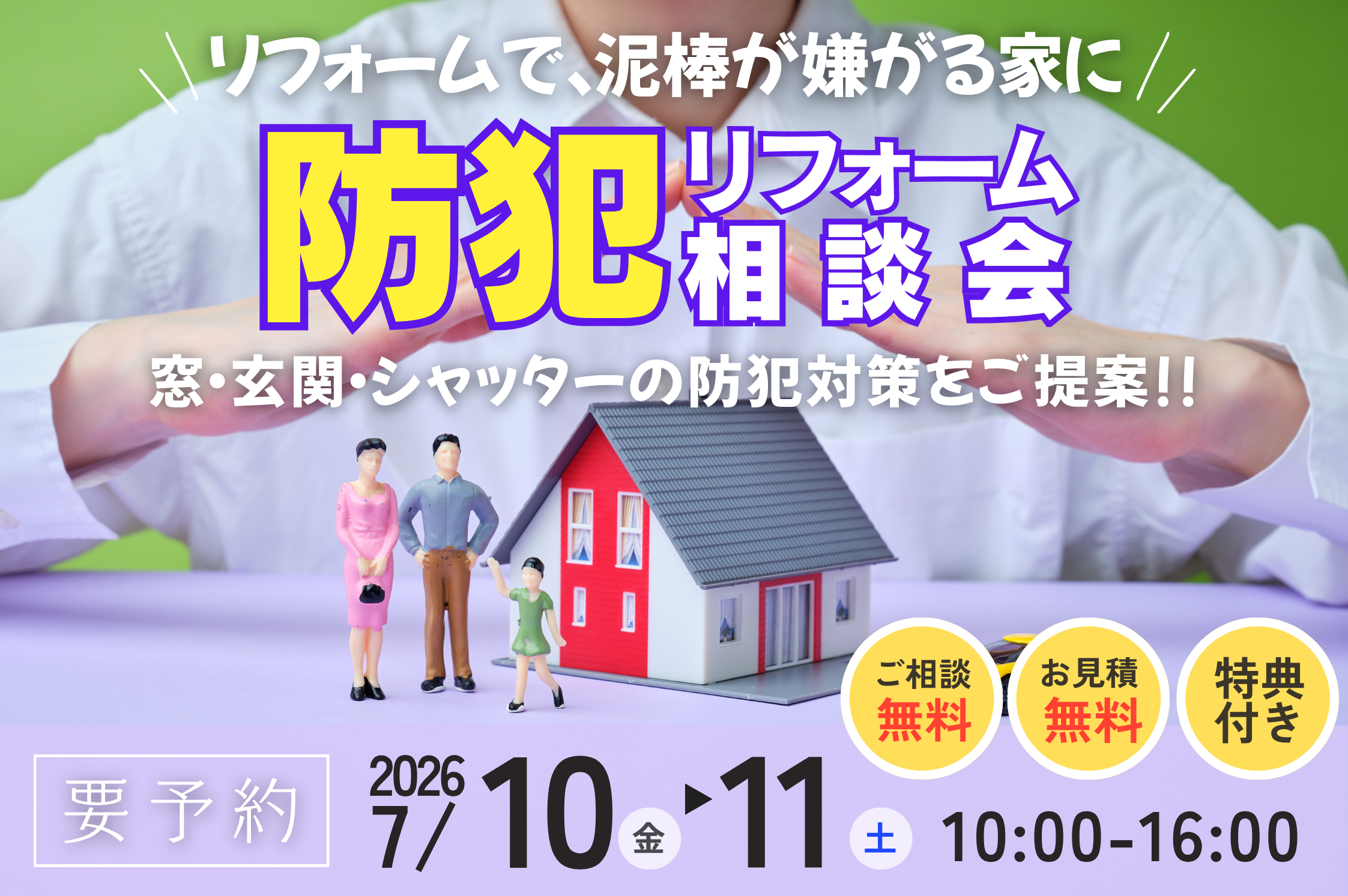 サムネイル：防犯.png