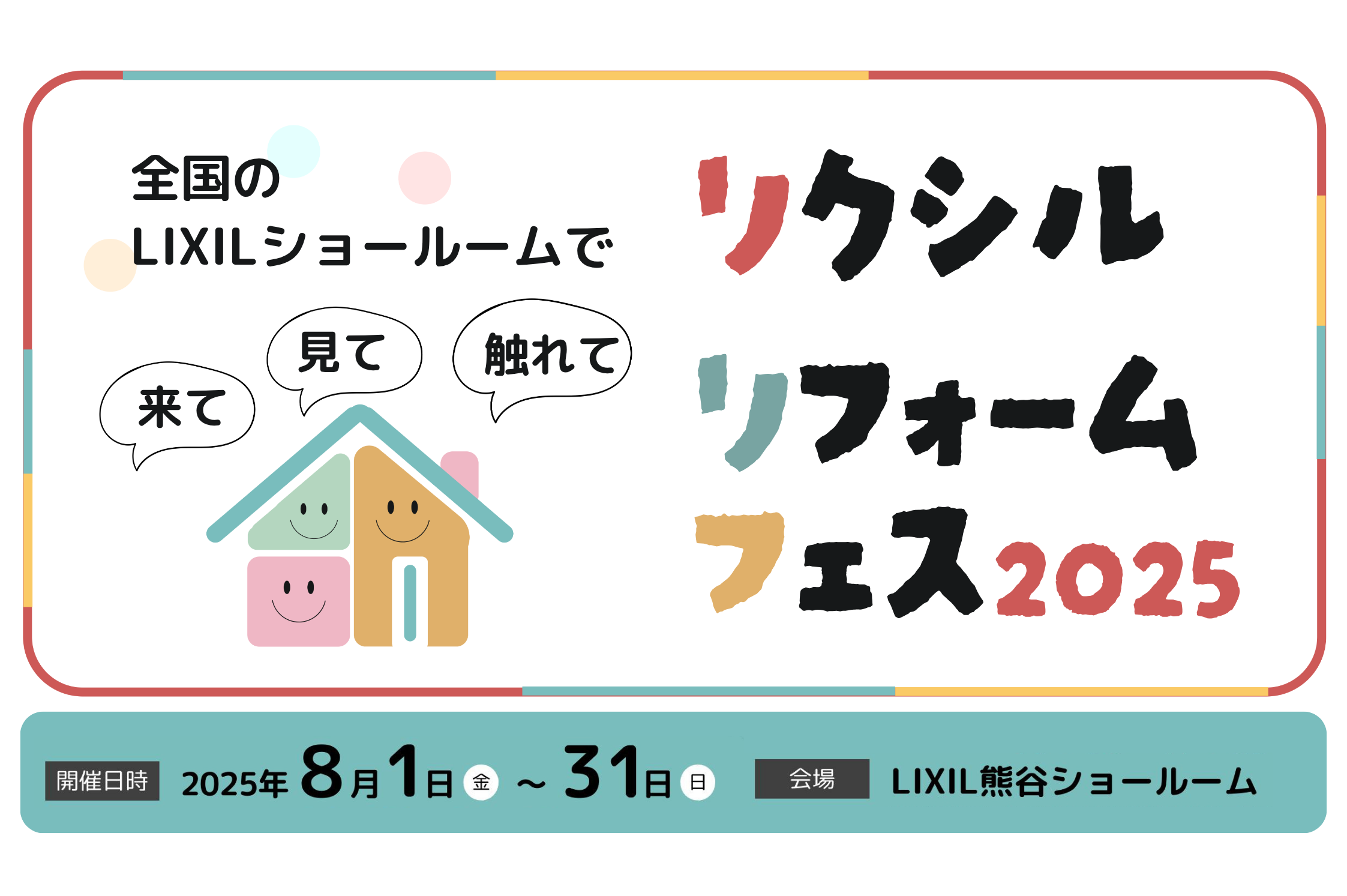 自社HP用：キャンペーン・イベント (3).png