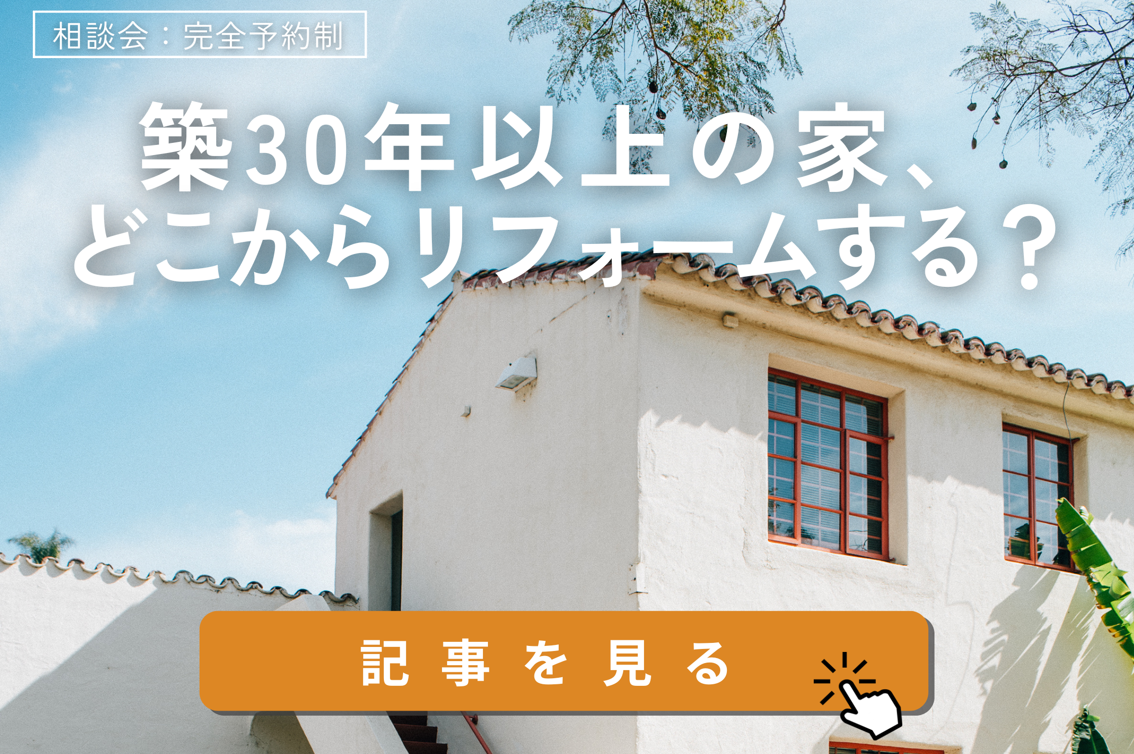 記事用:無料相談会 (1).png