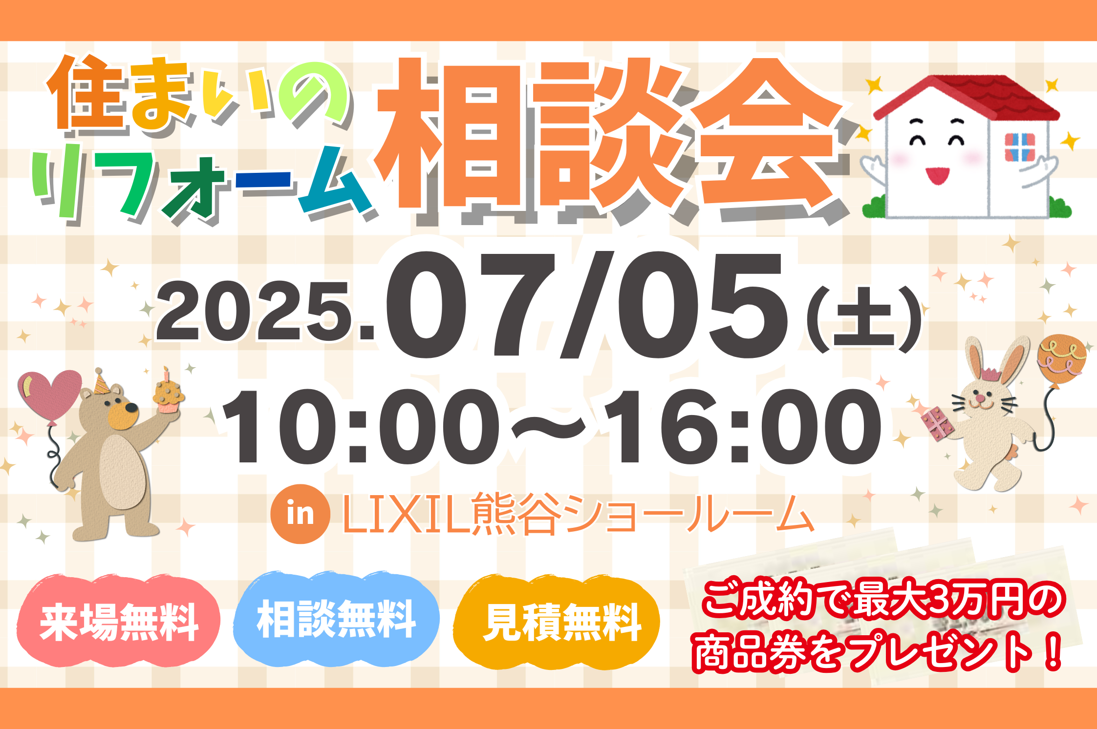 自社HP用：キャンペーン・イベント (1).png