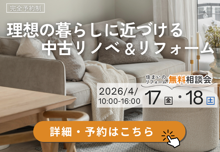 260417 熊谷市 中古リノベ＆リフォーム SP.png