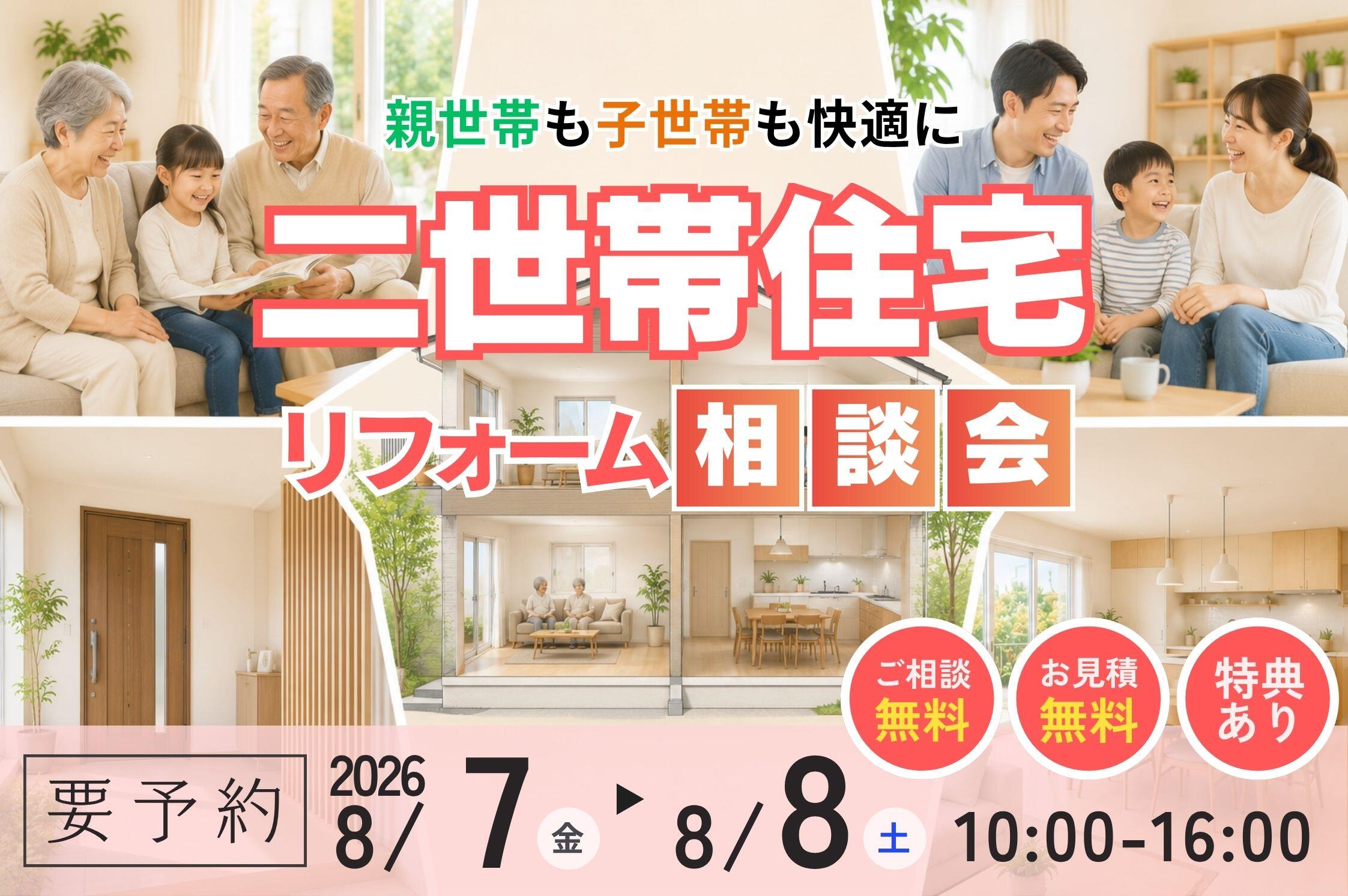 サムネイル:二世帯住宅.jpg