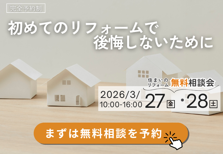 熊谷市 初めてのリフォーム無料相談会 SP.png