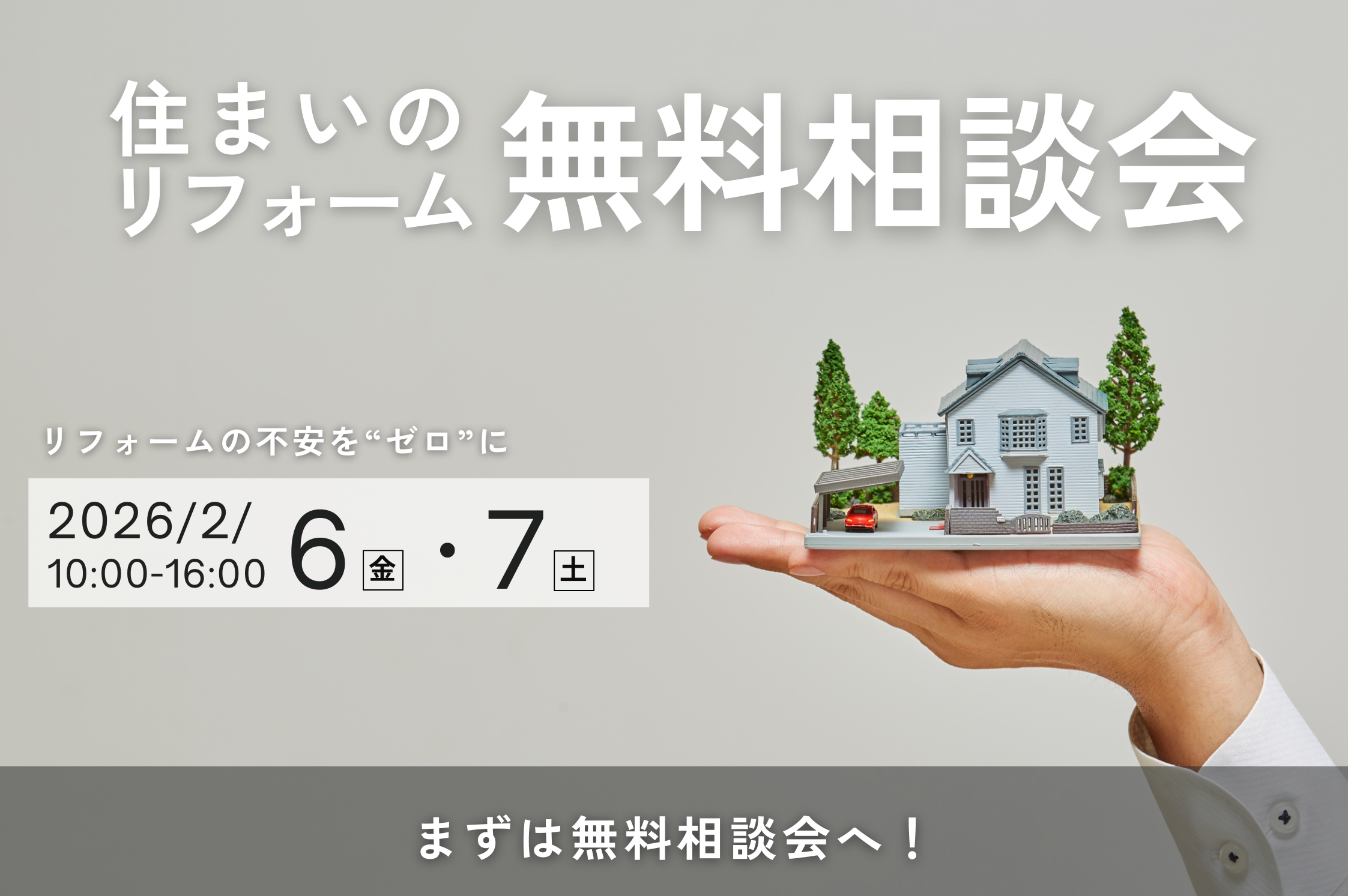 無料相談会 (2).png