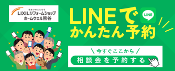 LINEで予約.png