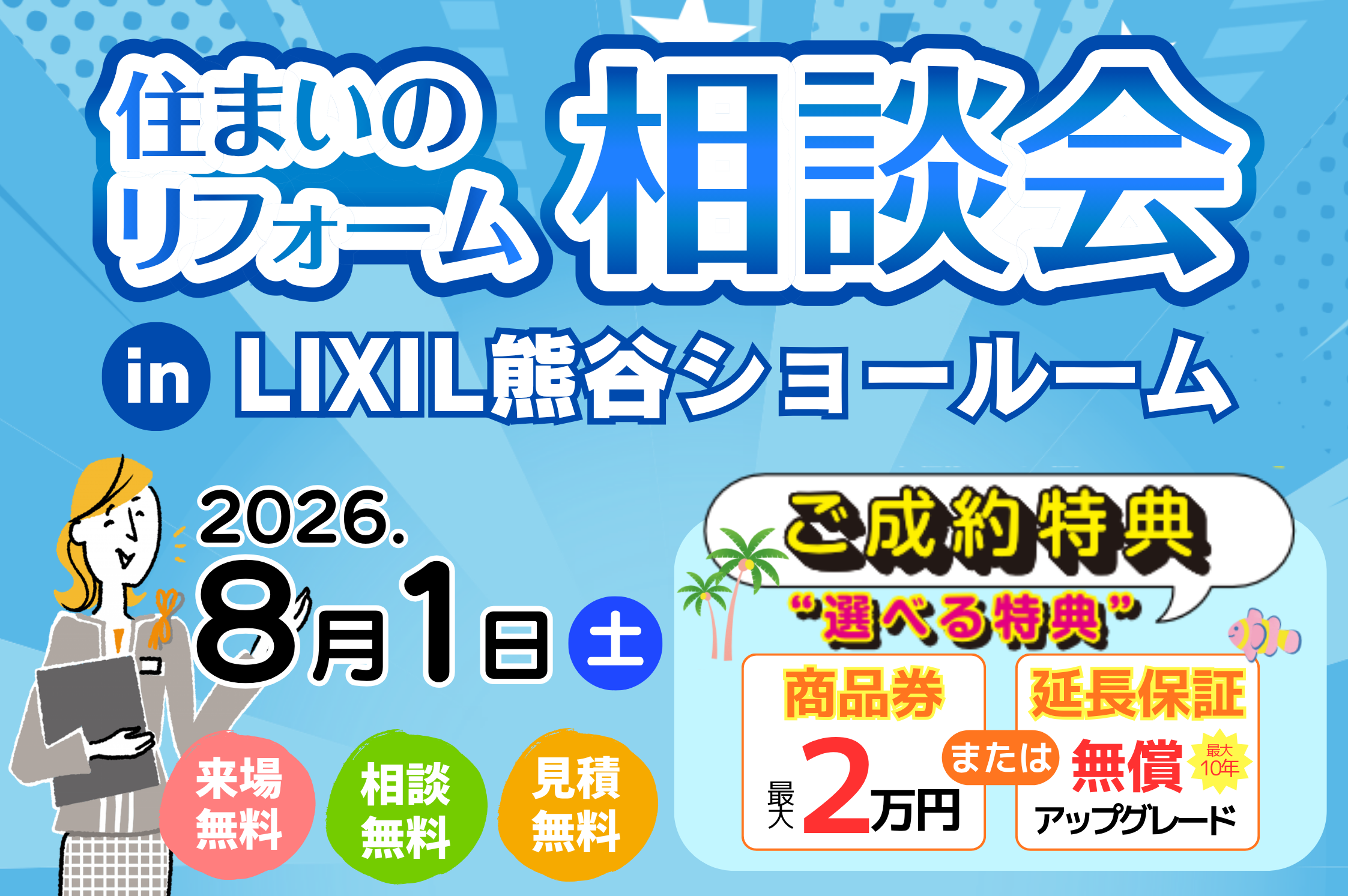 サムネイル：住まいのお困りごと8月.png