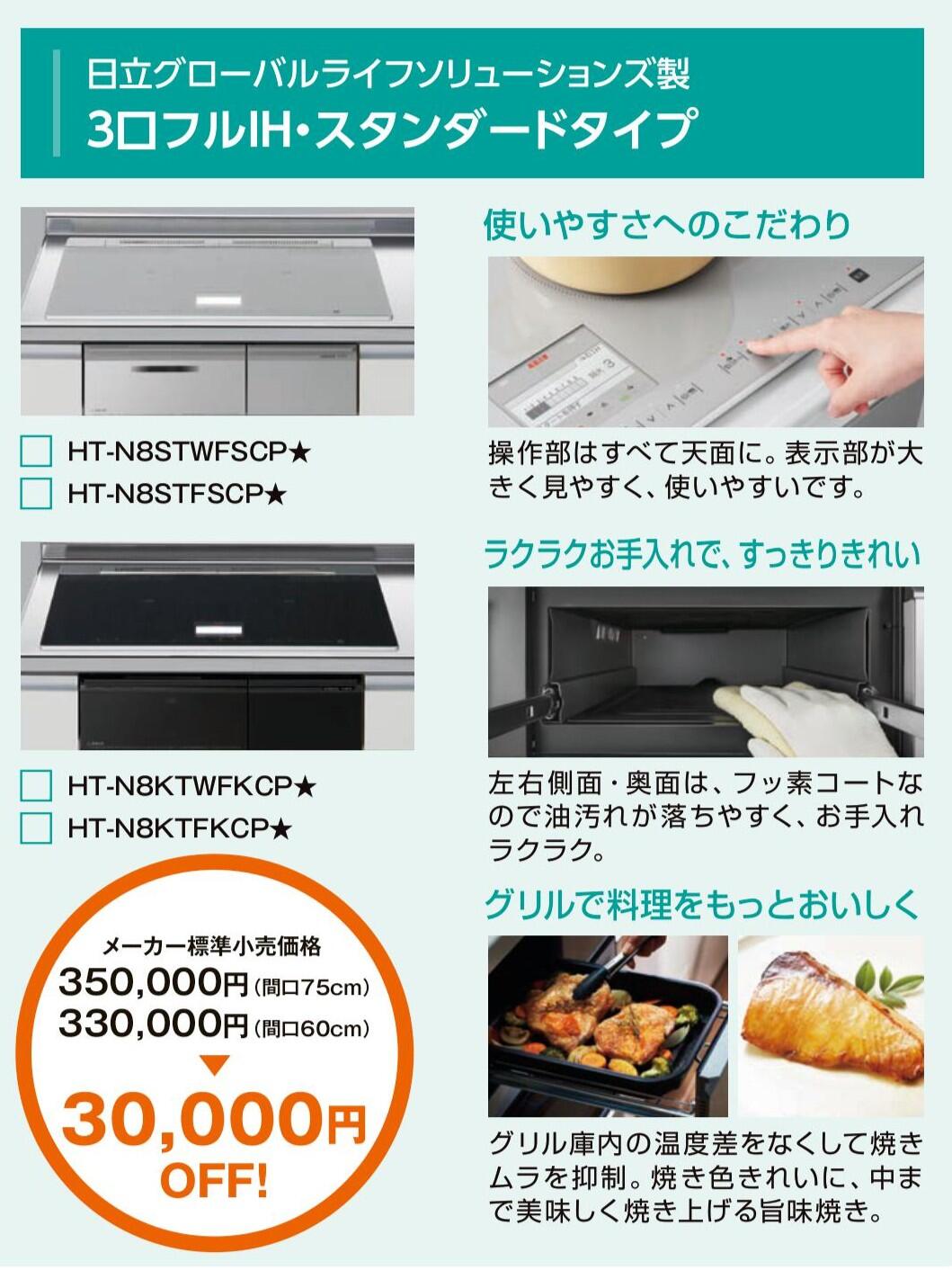 シエラSキャンペーン 加熱機器 日立IH.jpg