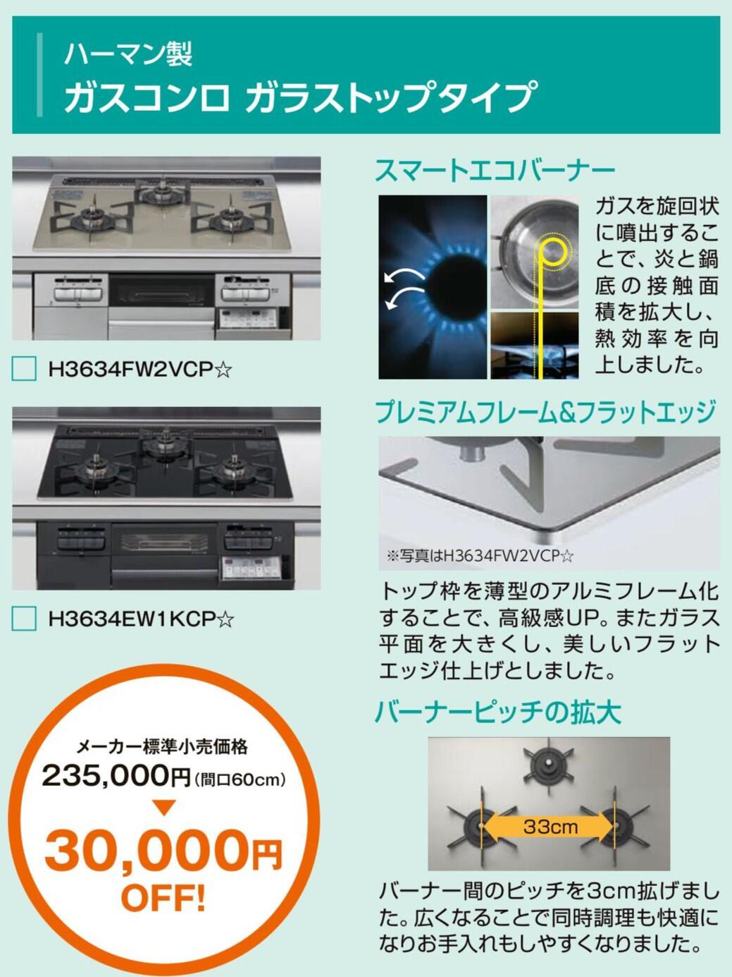 シエラSキャンペーン 加熱機器 ハーマン製コンロ.jpg