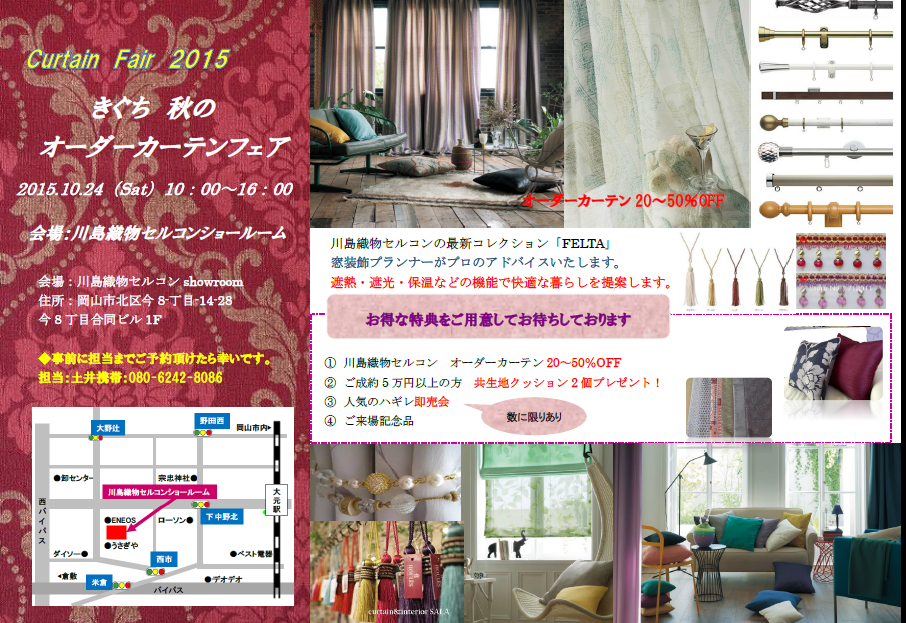 カーテンチラシ.png