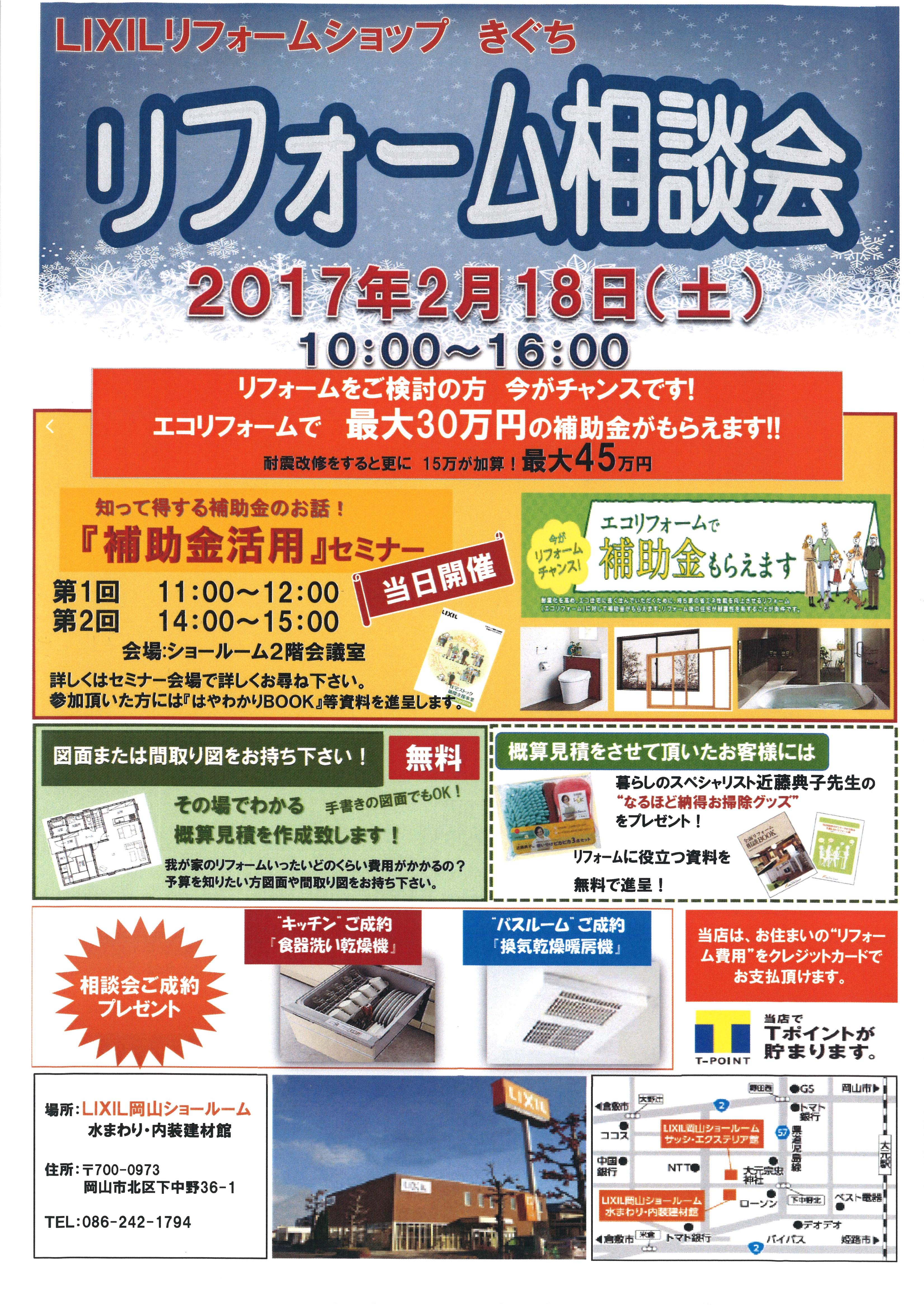 リフォーム相談会チラシ表20170218.jpg