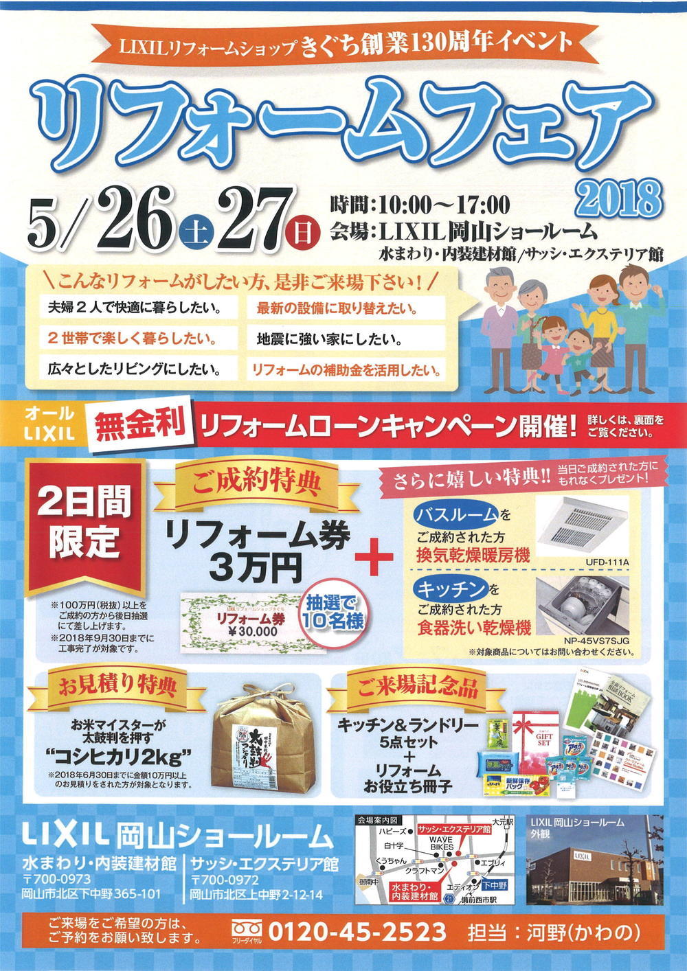 リフォームフェアちらし（表）.jpgのサムネイル画像