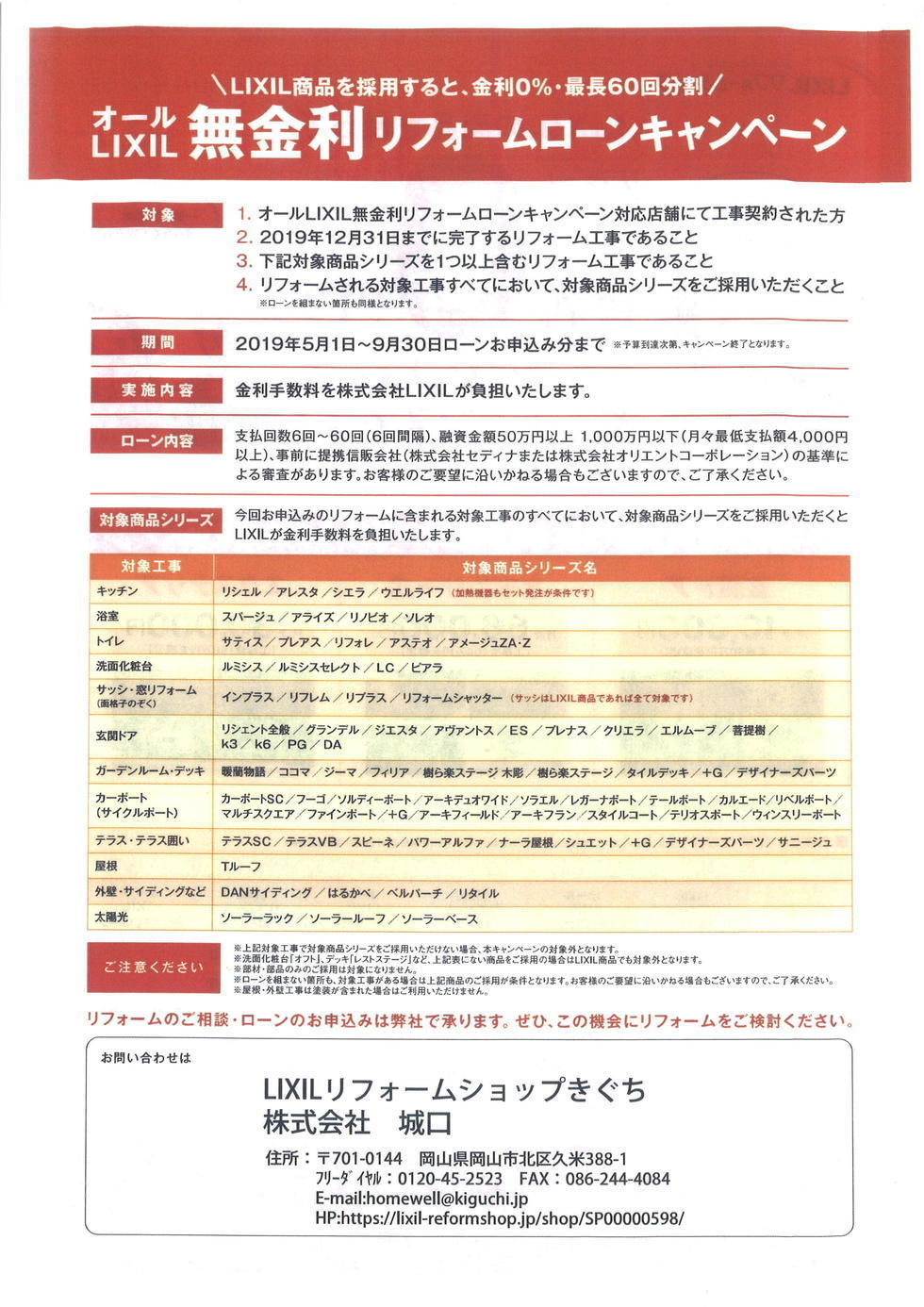 無金利リフォームローンチラシ裏.jpg