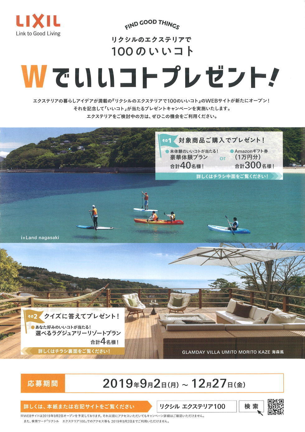 Wでいいことキャンペーン①.jpgのサムネイル画像