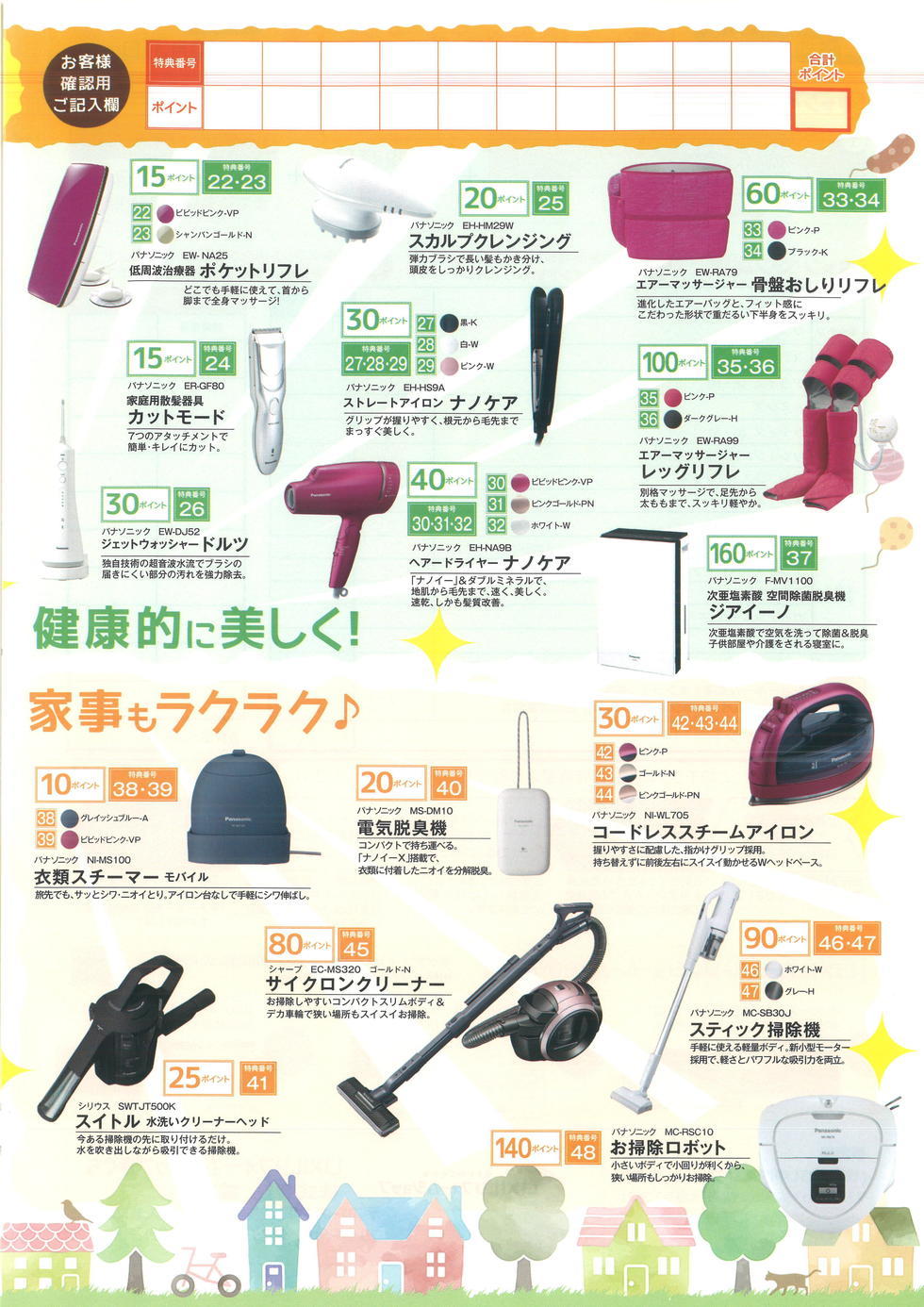 得々キャンペーンチラシ (3).jpg