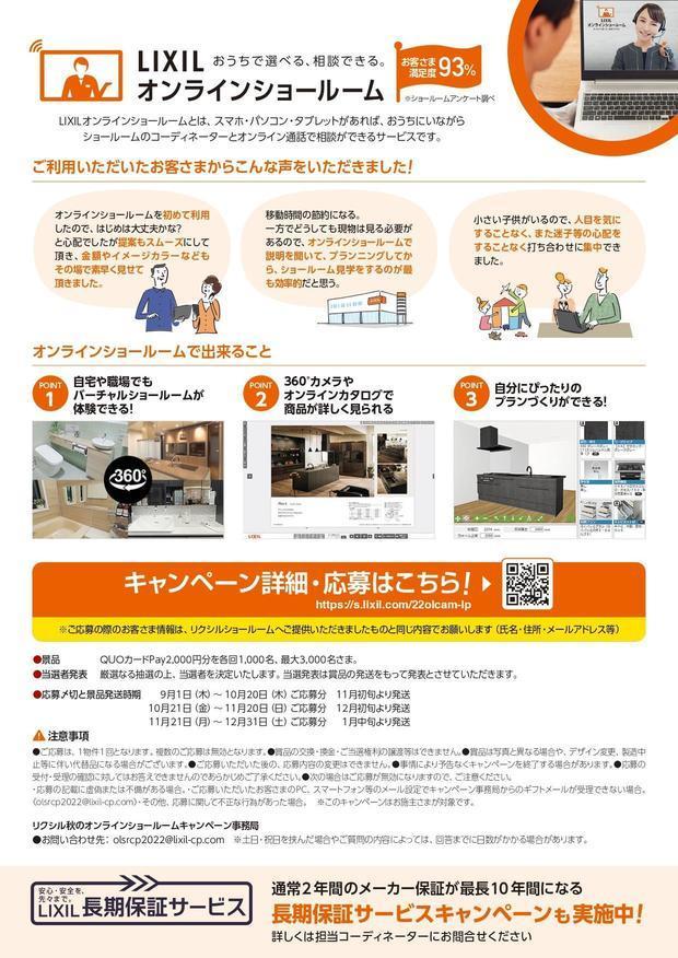 秋のオンラインSRCP2022_page-0002.jpgのサムネイル画像