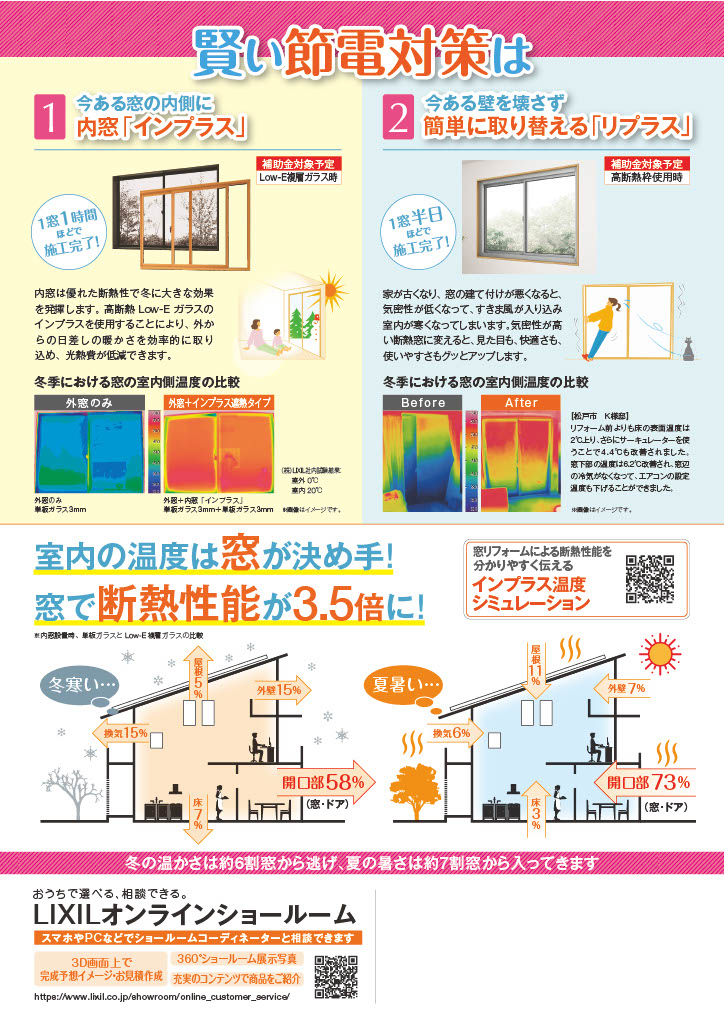 エコ窓補助金X4QR_内地版PING2.pngのサムネイル画像