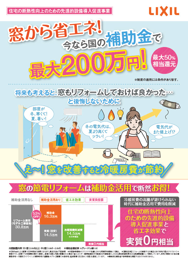 エコ窓補助金X4QR_内地版PING.pngのサムネイル画像のサムネイル画像のサムネイル画像