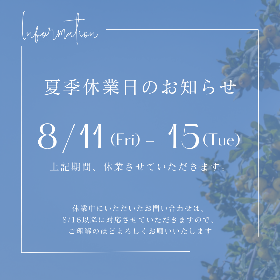 夏季休業日のお知らせ　.png