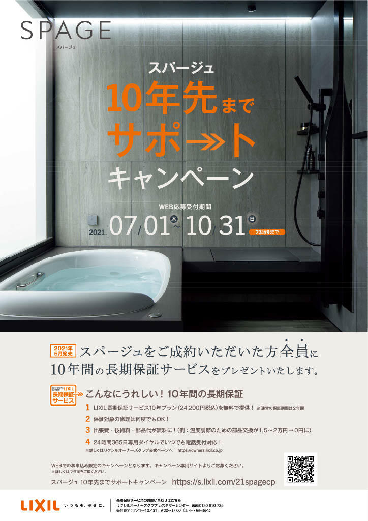 https://www.lixil-reformshop.jp/shop/SP00000598/photos/202107_spage_campaign1024_1.jpg