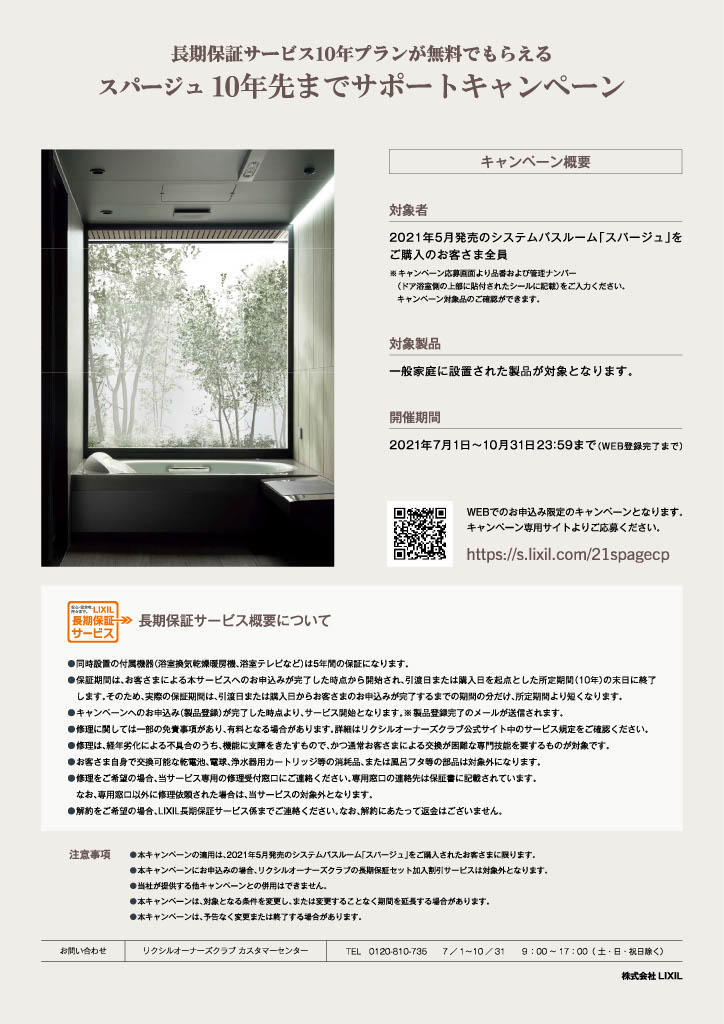 https://www.lixil-reformshop.jp/shop/SP00000598/photos/202107_spage_campaign1024_2.jpg