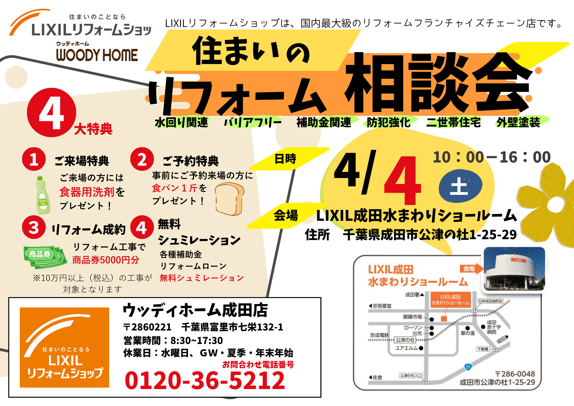 成田店リフォームイベント_4.4 (1).png