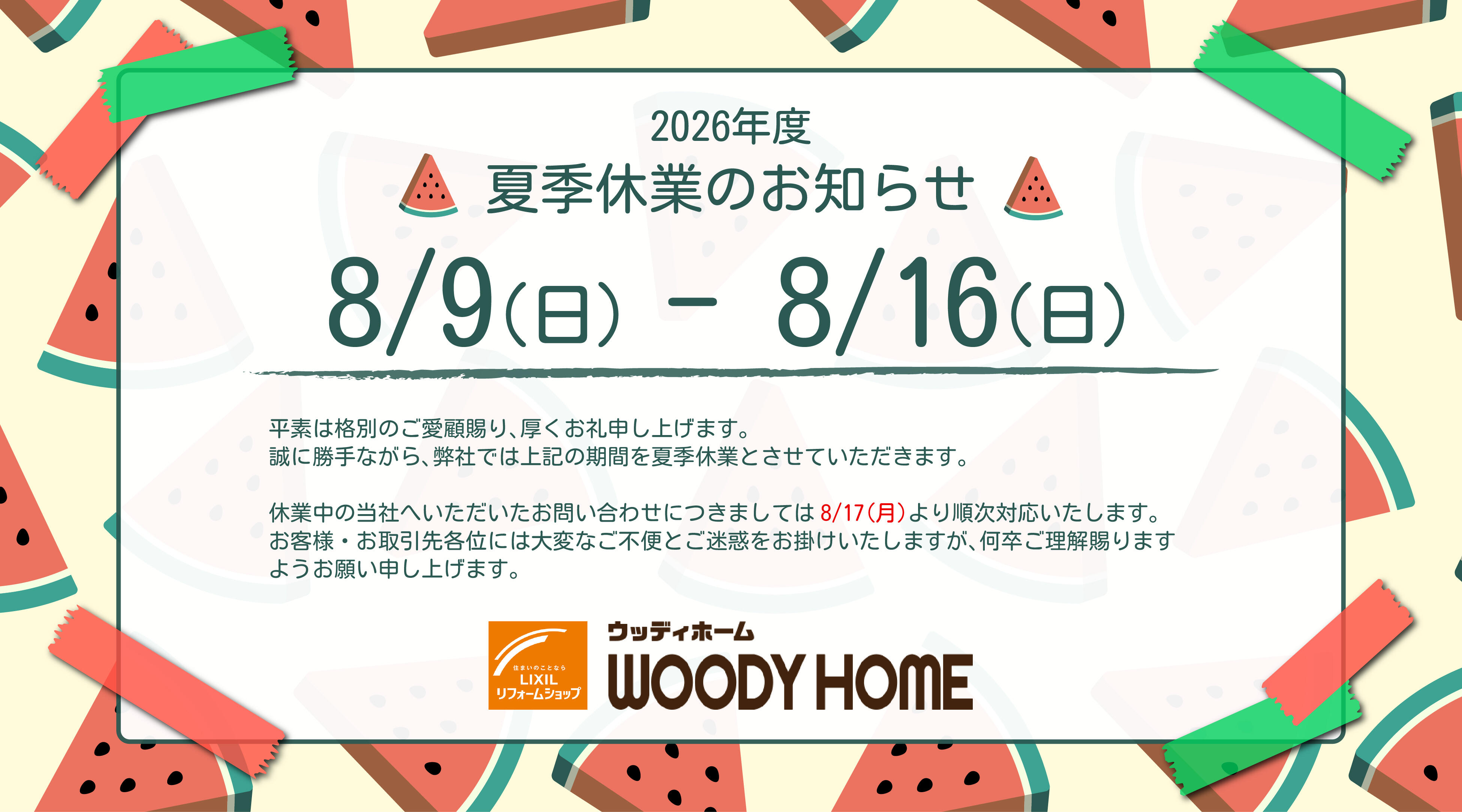 夏季休業_GBP_HP 936px-520px.jpg