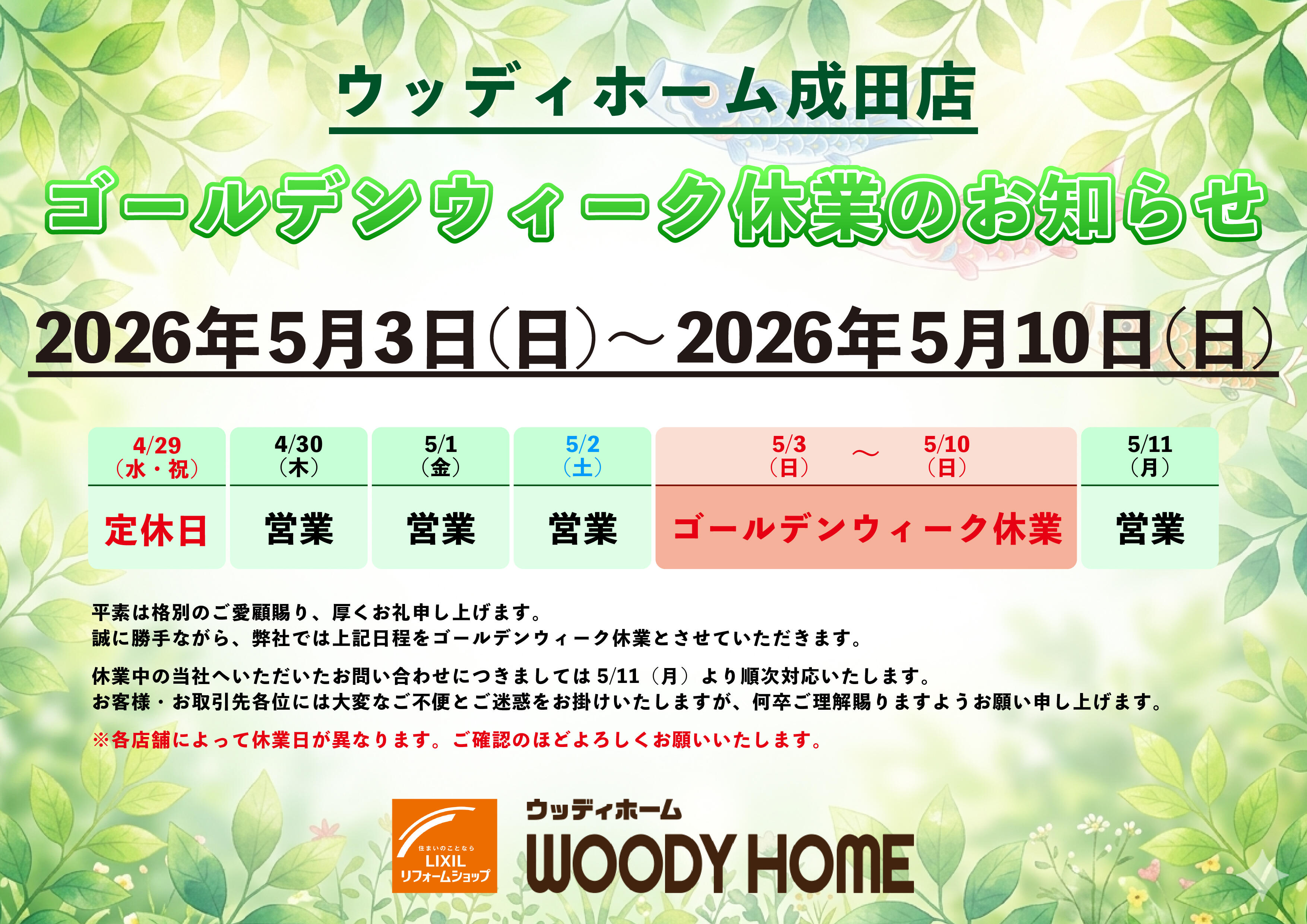 休業のお知らせ_成田ver2.jpg