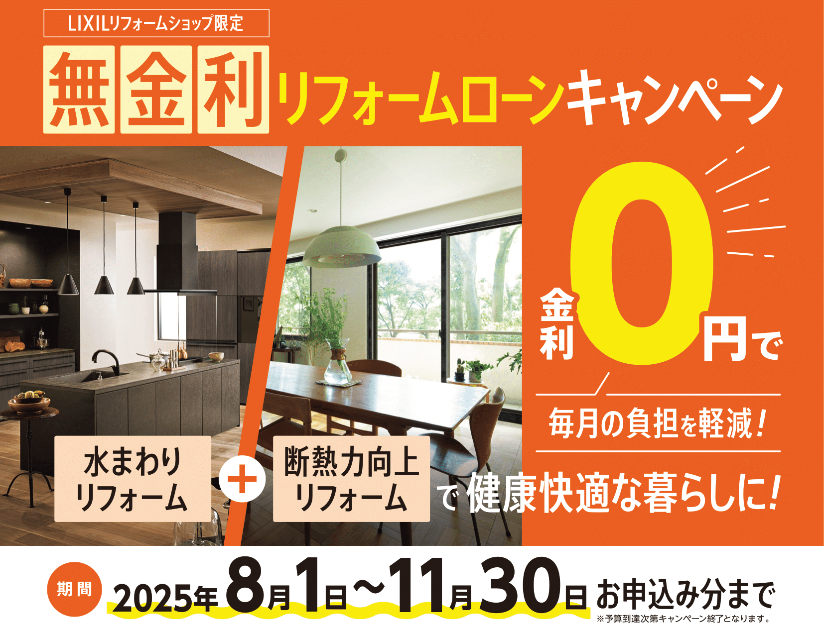 無金利リフォームローン-11.png