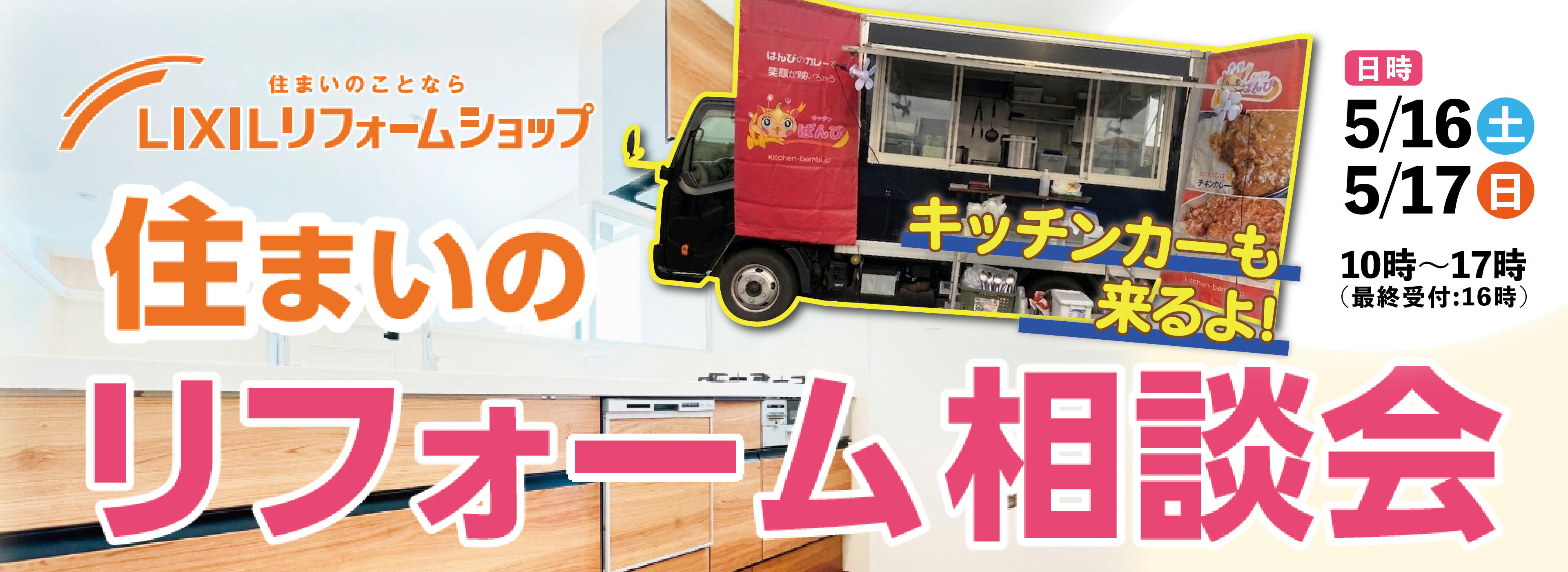 住まいのリフォーム相談会