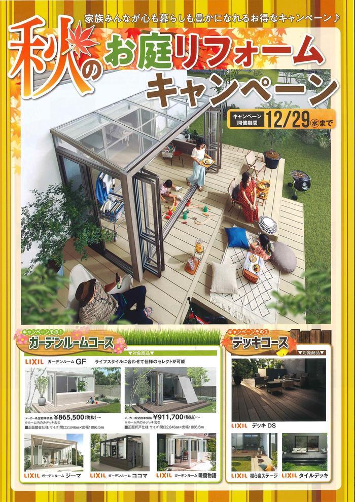 秋のお庭　表.jpgのサムネイル画像