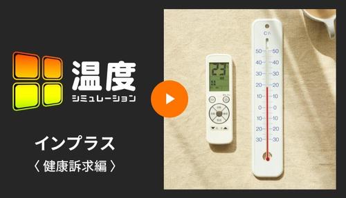 インプラス　健康訴求編.jpg